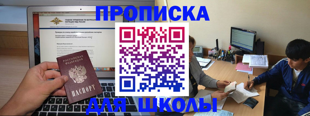 прописка в Сасово