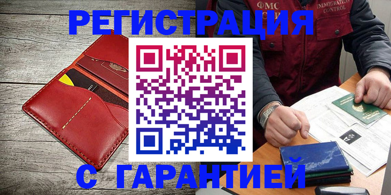 временная регистрация надежно в Сасово