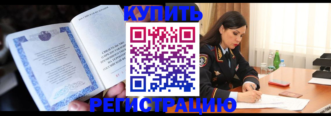 временная регистрация в квартире в Сасово