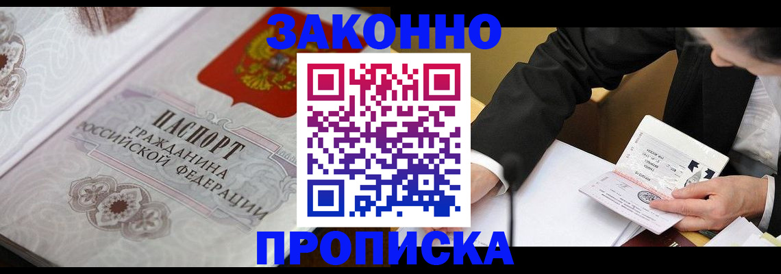 временная прописка в Сасово