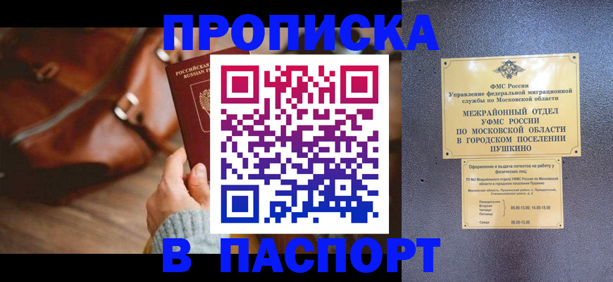 временная регистрация недорого в Сасово